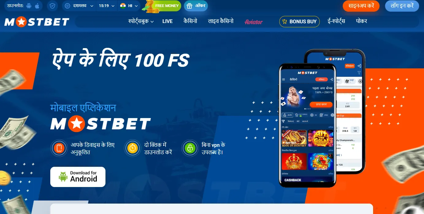 Mostbet app होम स्क्रीन कैसीनो और स्पोर्ट्सबुक बैलेंस के साथ