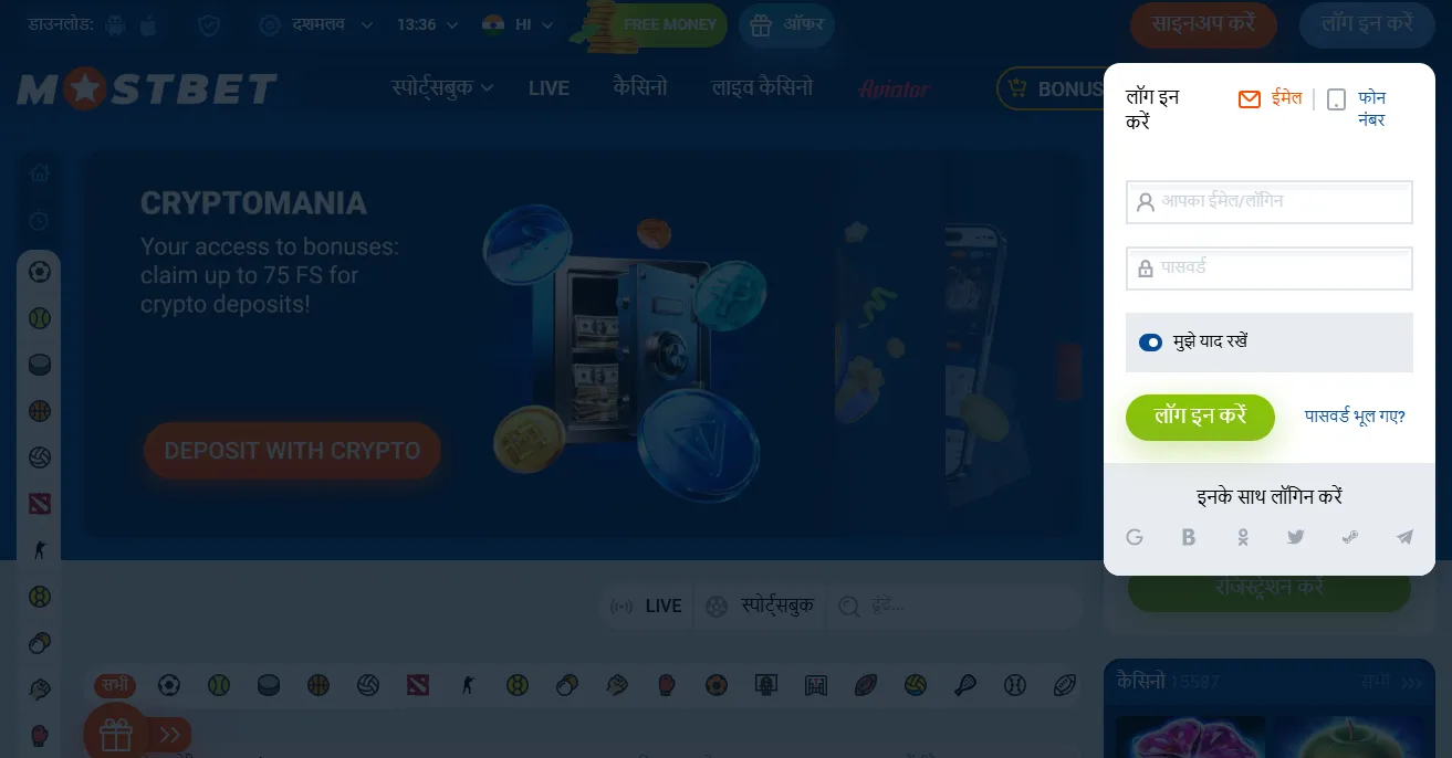 Mostbet login साइन-इन स्क्रीन ईमेल और पासवर्ड के साथ